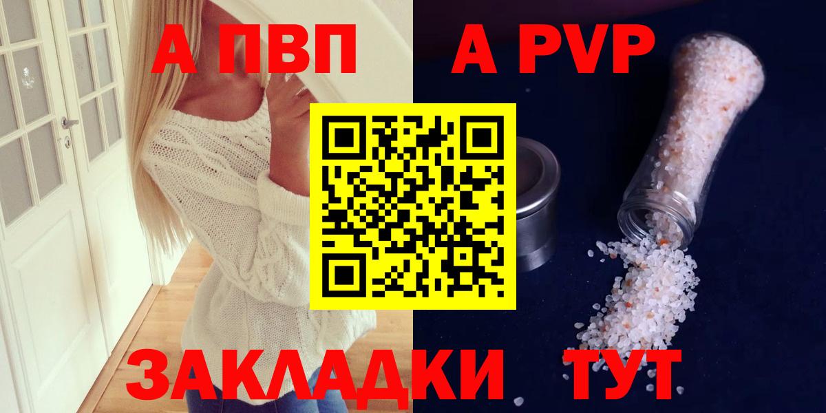 A-PVP VHQ Зерноград