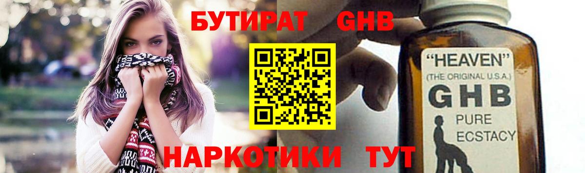 Бутират жидкий экстази  Вход с VPN  Зерноград 