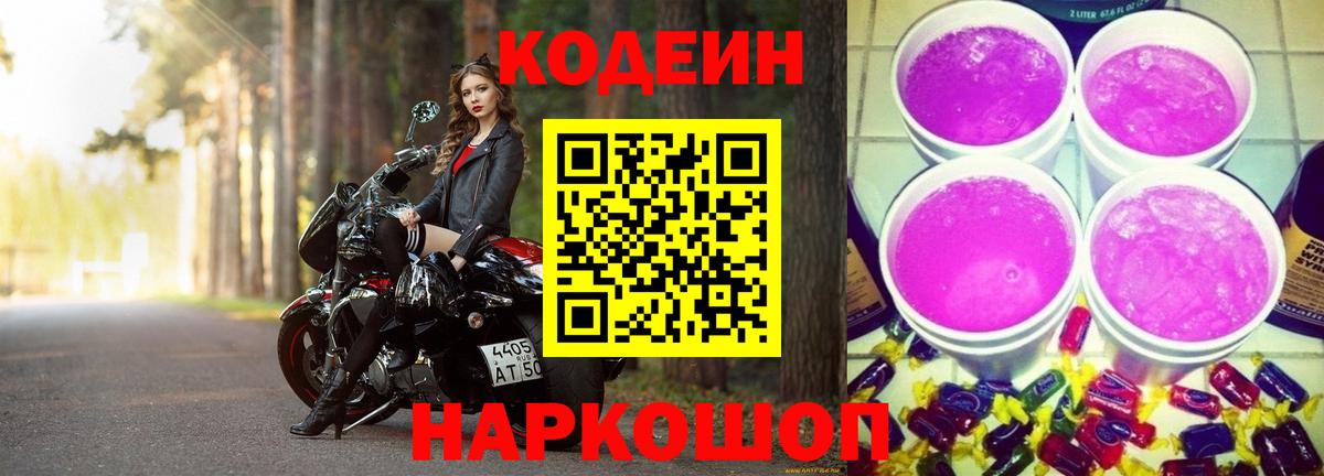 Codein Purple Drank  Codein Purple Drank  Зерноград  Вход с VPN 
