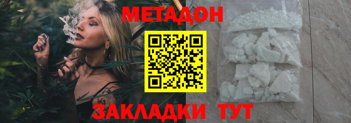 МЕТАДОН белоснежный Зерноград